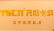 湖南托斯卡纳电气有限公司