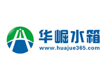 常德华崛不锈钢水箱厂