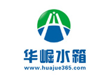 华崛常德不锈钢水箱厂